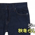 jeans_akifuyu