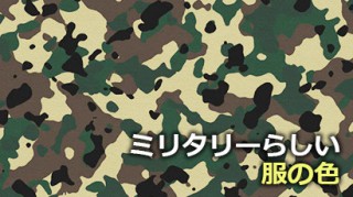 military_color